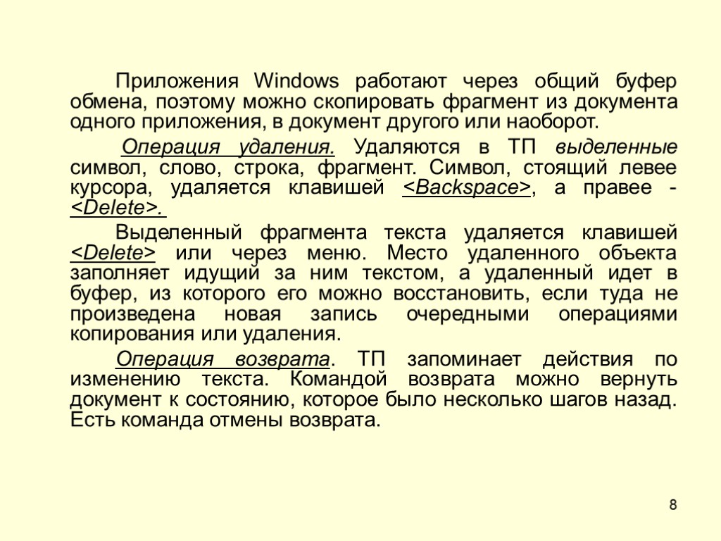 8 Приложения Windows работают через общий буфер обмена, поэтому можно скопировать фрагмент из документа